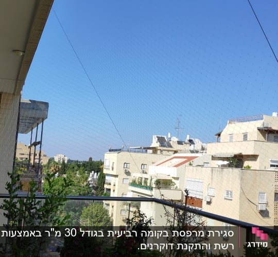 רשת למניעת כניסת יונים במרפסת עם עציצים